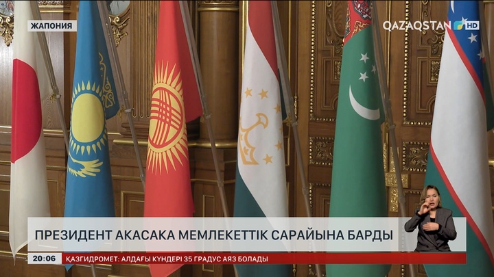  Президент Акасака мемлекеттік сарайына барды