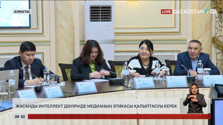 Сарапшы: Жасанды интеллект дәуірінде медианың этикасы қалыптасуы керек