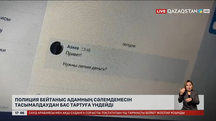 Полиция бейтаныс адамның сөмкесі мен сәлемдемесін тасымалдаудан бас тартуға үндейді