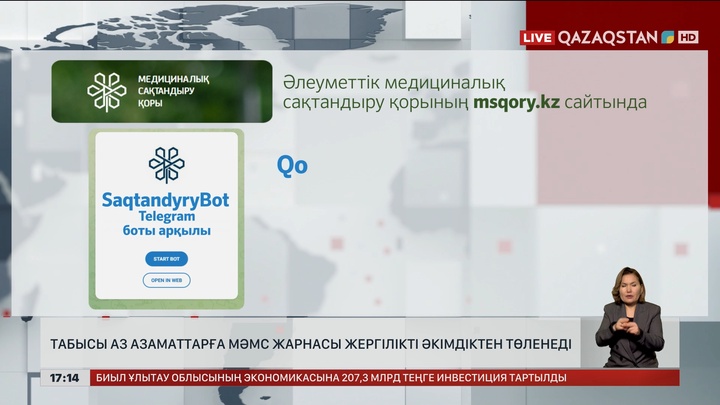 Табысы аз азаматтарға МӘМС жарнасы жергілікті әкімдіктен төленеді