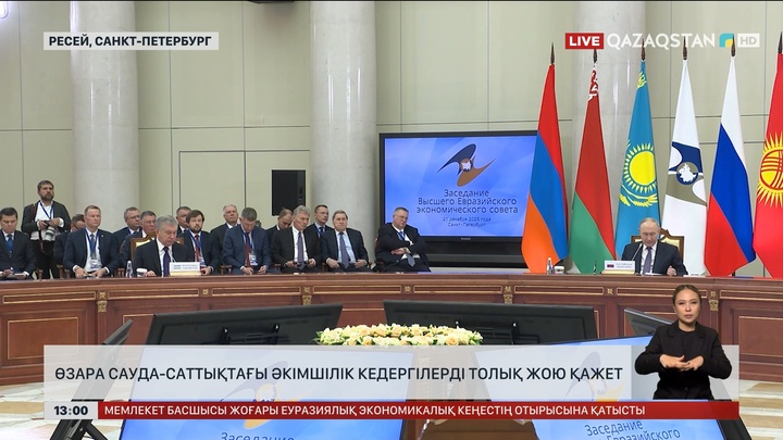 Президент Жоғары Еуразиялық экономикалық кеңестің шағын құрамдағы отырысына қатысты