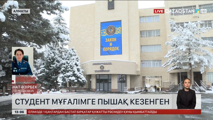 Алматыда студент мұғалімге пышақ кезенген