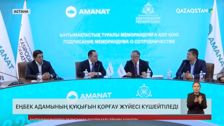 Еңбек адамының құқығын қорғау жүйесі күшейтіледі