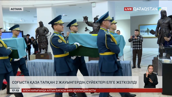 Соғыста қаза тапқан 2 жауынгердің сүйектері елге жеткізілді