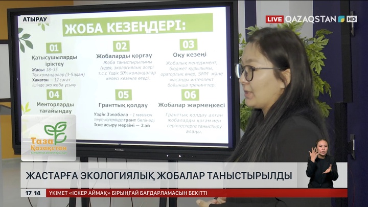  Атырауда жастарға экологиялық жобалар таныстырылды