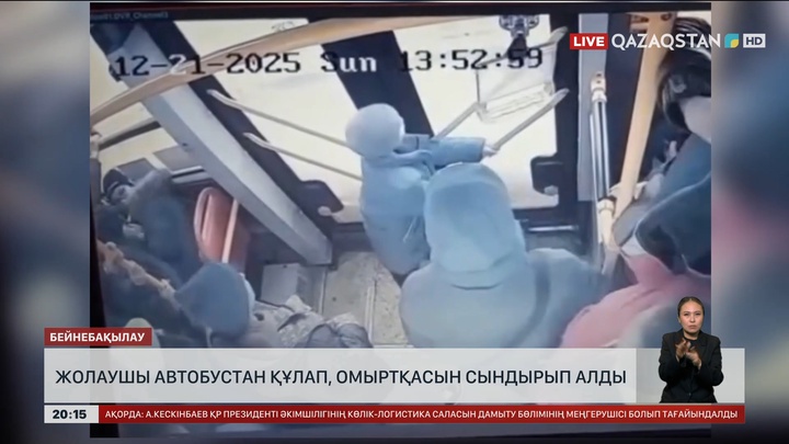  Алматыда жолаушы автобустан құлап, омыртқасын сындырып алды