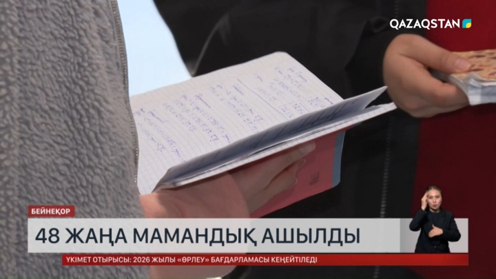 Павлодар облысында колледждерде 48 жаңа мамандық ашылды