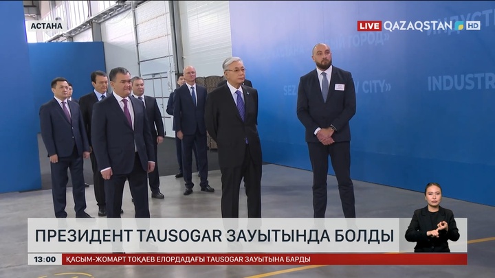 Президент Tausogar зауытына барды