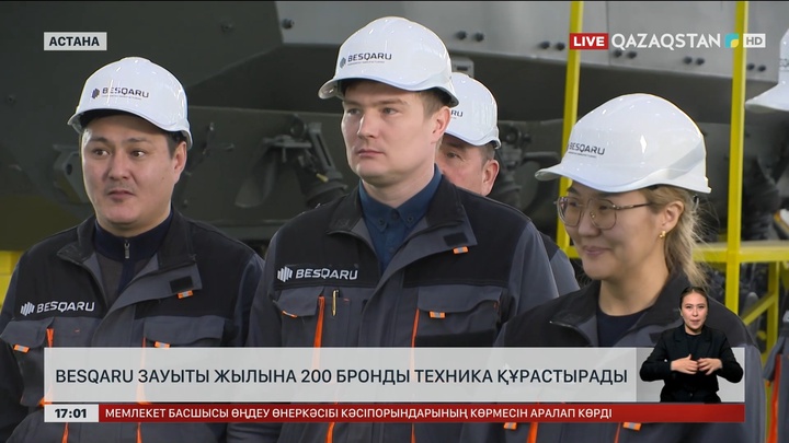 Besqaru зауыты жылына 200 бронды техника құрастырады