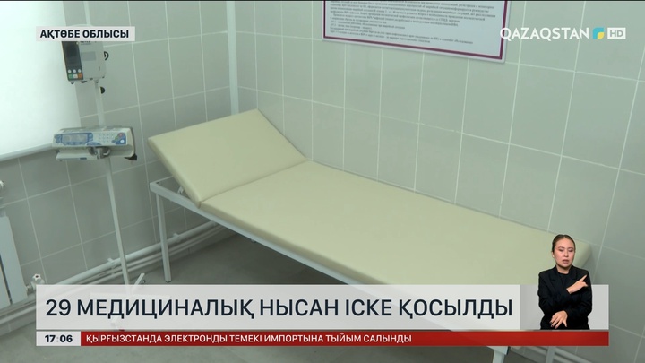 Ақтөбе облысында 29 медициналық нысан іске қосылды