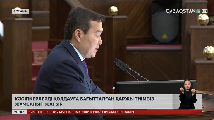  Кәсіпкерлерді қолдауға бағытталған қаржы тиімсіз жұмсалып жатыр