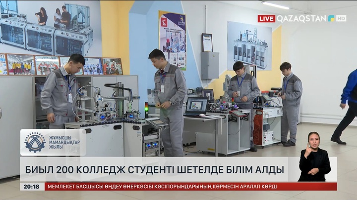  Биыл 200 колледж студенті шетелде білім алды