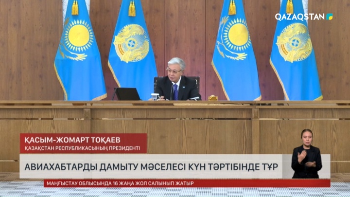 Авиахабтарды дамыту мәселесі күн тәртібінде тұр