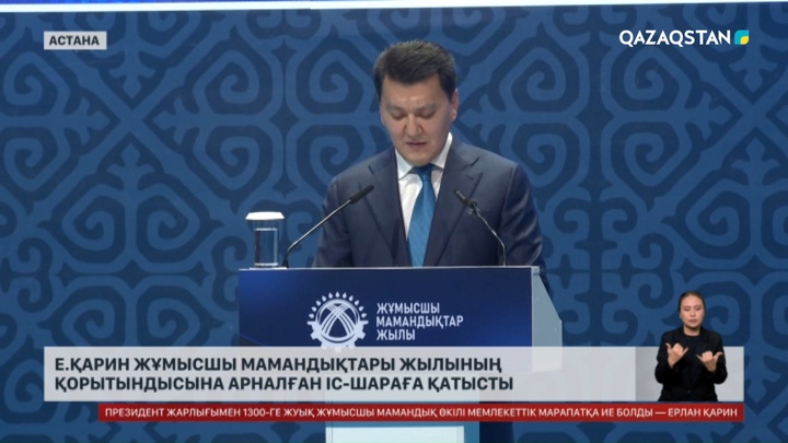 Е.Қарин Жұмысшы мамандықтары жылының қорытындысына арналған іс-шараға қатысты