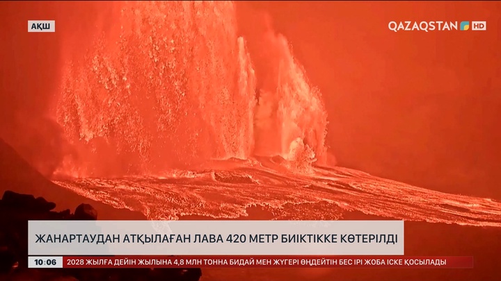 Гавайдағы жанартаудан атқылаған лава 420 метр биіктікке көтерілді