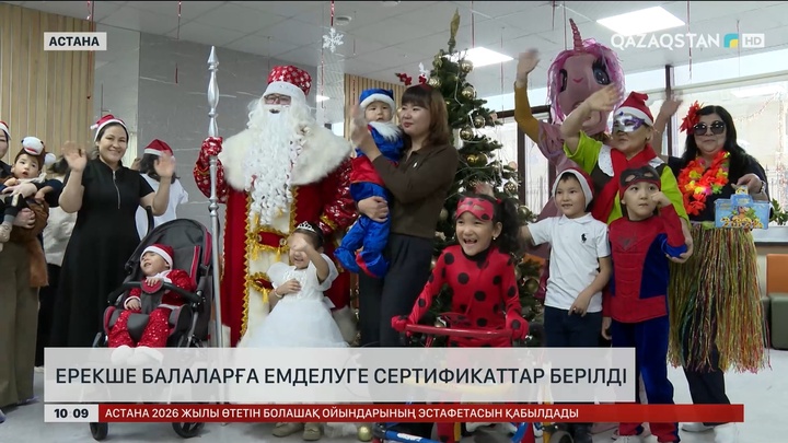 Ерекше балаларға емделуге сертификаттар берілді