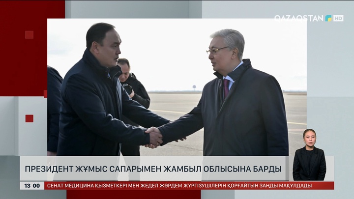 Президент жұмыс сапарымен Жамбыл облысына барды