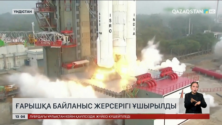 Үндістан ғарышқа байланыс жерсерігін ұшырды