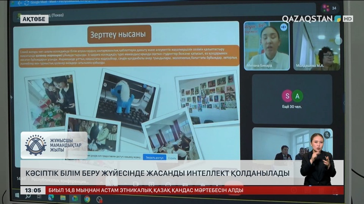 Кәсіптік білім беру жүйесінде жасанды интеллект қолданылады