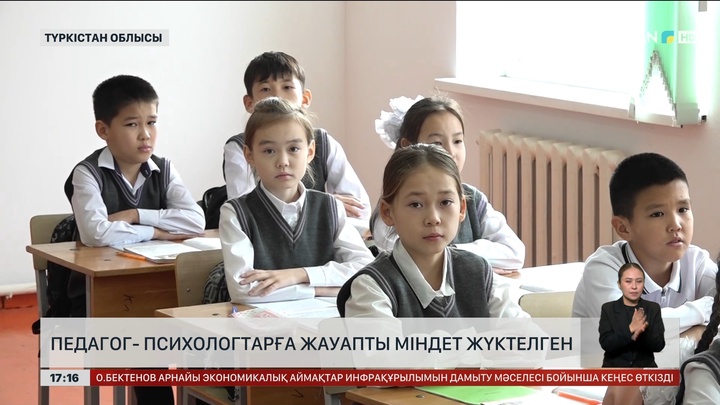 Педагог- психологтарға жауапты міндет жүктелген