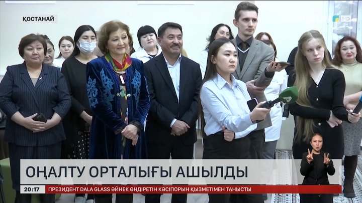 Қостанай облысында оңалту орталығы ашылды