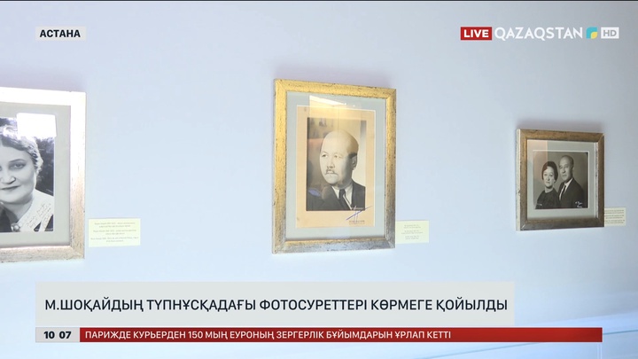 М.Шоқайдың түпнұсқадағы фотосуреттері көрмеге қойылды