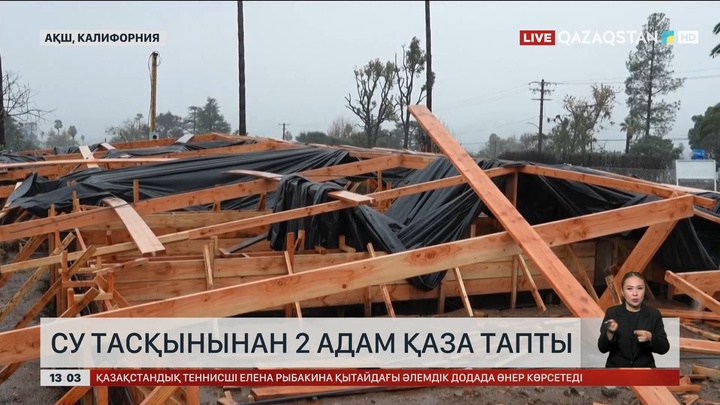 АҚШ-та су тасқынынан 2 адам қаза тапты