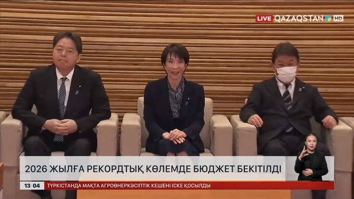 Жапонияда 2026 жылға рекордтық көлемде бюджет бекітілді