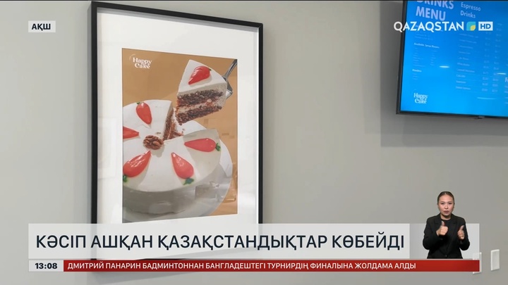 АҚШ-та кәсіп ашқан қазақстандықтар көбейді