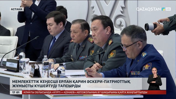 Мемлекеттік кеңесші әскери-патриоттық жұмысты күшейтуді тапсырды