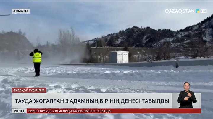 Тауда жоғалған 3 адамның бірінің денесі табылды