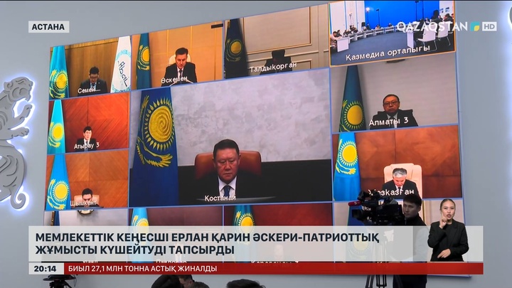 Мемлекеттік кеңесші Ерлан Қарин әскери-патриоттық жұмысты күшейтуді тапсырды