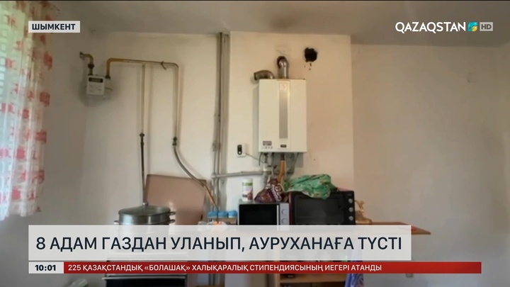 Шымкентте 8 адам газдан уланып, ауруханаға түсті