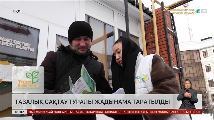  Оралда тазалық сақтау туралы жадынама таратылды