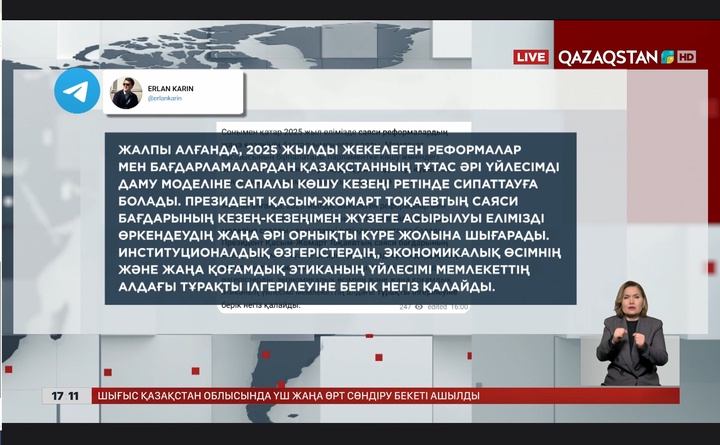 2025 жылдың қорытындысы: Реформалар, инновациялар және тұтастық 