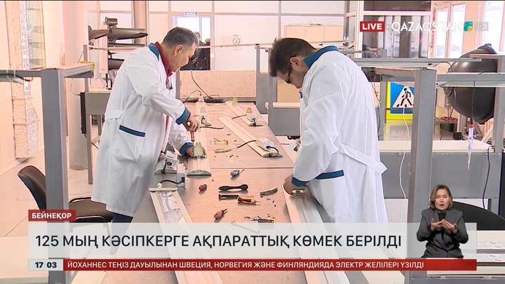 125 мың кәсіпкерге ақпараттық көмек берілді