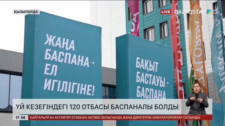 Қызылордада үй кезегінде тұрған 120 отбасы баспаналы болды