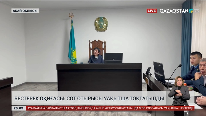 Бестерек оқиғасы: Сот отырысы уақытша тоқтатылды