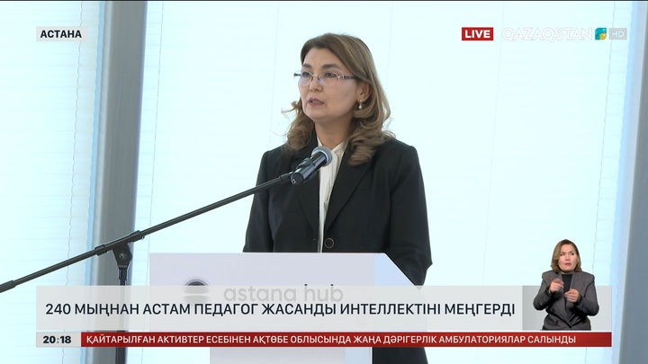 Биыл 240 мыңнан астам педагог жасанды интеллектіні меңгерді