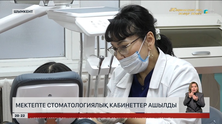 Шымкенттегі мектептерде стоматологиялық кабинеттер ашылды
