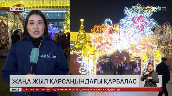 Алматыда жаңа жылдық қарбалас