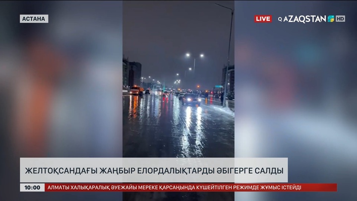 Астанада коммуналдық қызметтер күшейтілген жұмыс режиміне көшті