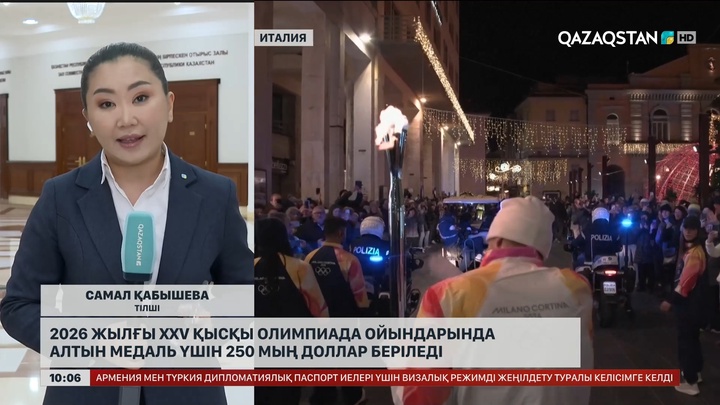 2026 жылғы XXV қысқы Олимпиада ойындарында алтын медаль үшін 250 мың доллар беріледі