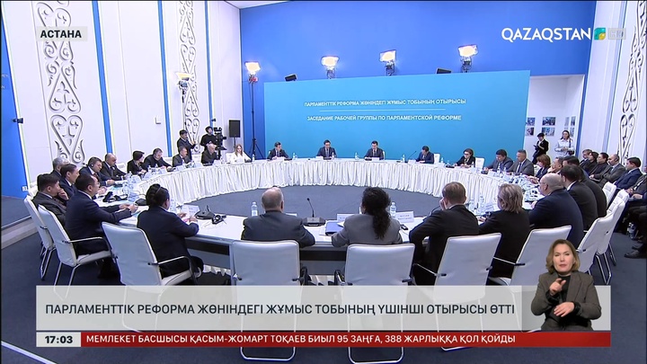 Болашақ бір палаталы Парламенттің заң шығару қызметі талқыланды 