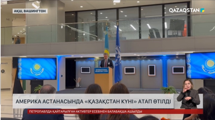 Америка астанасында «Қазақстан күні» атап өтілді