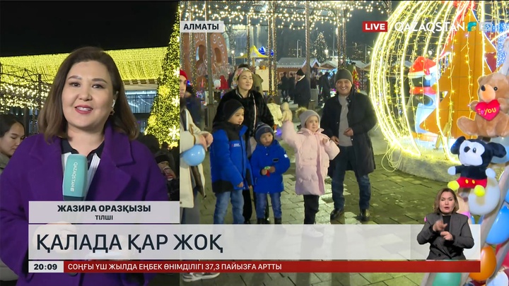 Алматыда қар жоқ