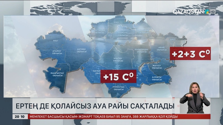 Ертең де қолайсыз ауа райы сақталады