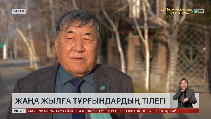 Ел тұрғындарының мерекелік құттықтауы 