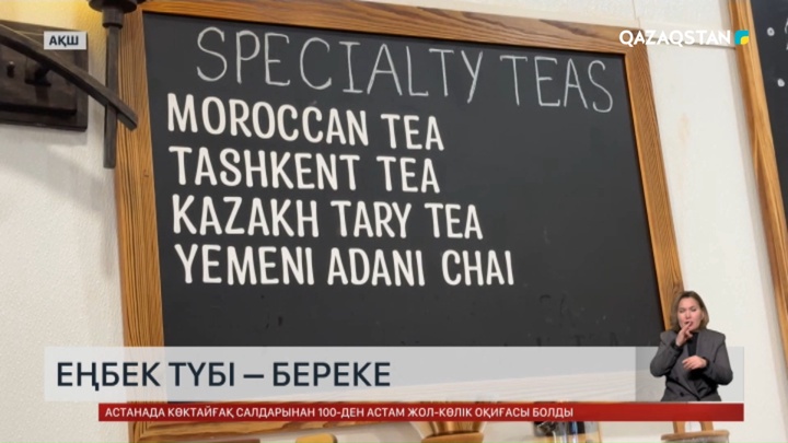 АҚШ-та тары қосылған шай ішетін америкалықтардың қатары көбейіп жатыр