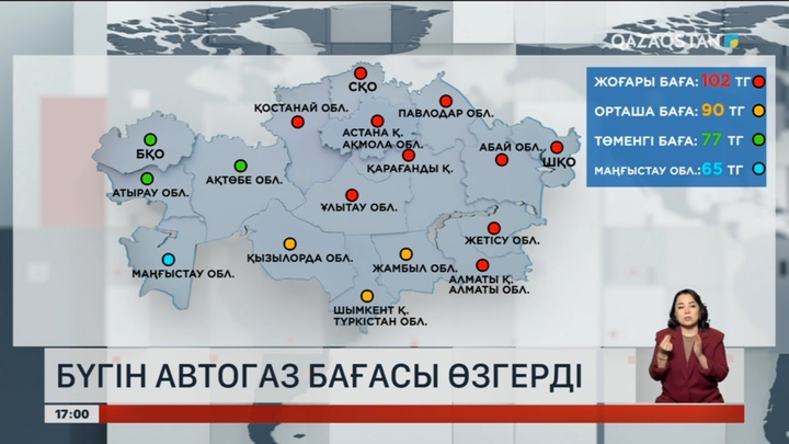 Елімізде бүгін автогаз бағасы өзгерді